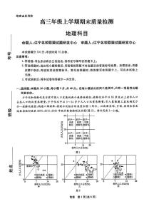 地理-辽宁名校联盟2025-2026学年高三上学期1月期末考试卷及答案