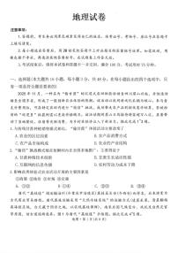 地理-云南省云南师大附中2026届高三1月高考适应性月考六试卷及答案