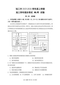 地理丨黑龙江省哈尔滨市第三中学2026届高三上学期期末考试试卷及答案