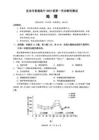 地理丨四川省宜宾市普通高中2023级2026届高三上学期第一次诊断性测试（宜宾一诊）试卷及答案