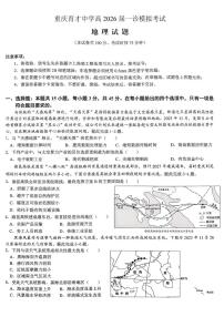 重庆市育才中学校高2026届高三（一诊）高考模拟考试地理试卷+答案