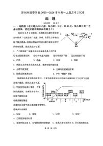 河南省郑州外国语学校2025-2026学年高一上学期12月月考试题 地理（无答案）
