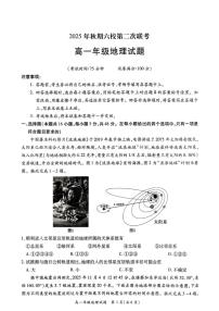 河南省南阳六校2025-2026学年高一上学期12月联考试题 地理（含答案）