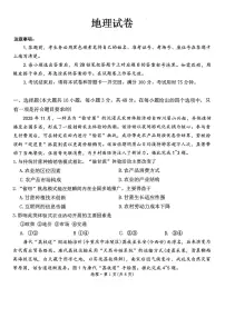 云南师大附中2026届高三上学期月考试卷（七）地理试卷+答案