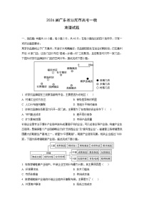 2026届广东省汕尾市高考一模地理试卷（学生版）
