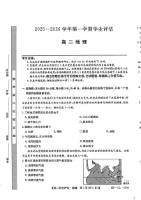 河北省沧州市多校联考2025-2026学年高二上学期1月期末考试地理试题