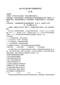2026年大连市高三双基高考模拟考试地理试卷+答案