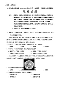 吉林省吉林市2025-2026学年高一上学期期末考试地理试卷（Word版附答案）