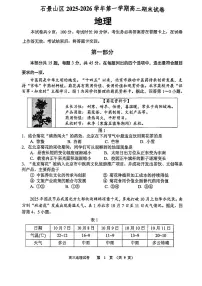 2026北京石景山高三（上）期末地理试卷