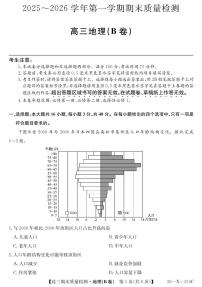 安徽省县域合作共享联盟2025-2026学年高三上学期1月期末质量检测地理B含答案解析