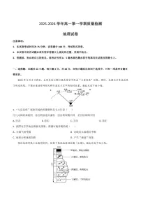2025-2026学年福建省南平市高一上学期质量检测（期中）地理试卷(有解析)