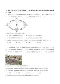 2025-2026学年广东省六校高二上学期12月联合学业质量检测地理试卷（有答案）