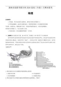 2025-2026学年湖南省名校联考联合体高三上学期1月期末地理试题（有答案）