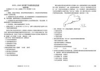2026届陕晋青宁高三上学期12月阶段性自测地理试卷（有答案）