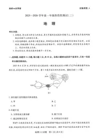 2025-2026学年河南省豫北名校高一上学期阶段性测试（二）地理试题（有答案）