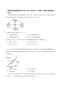 2024-2025学年海南省临高县新盈中学高二上学期1月期末考试地理试卷（有答案）