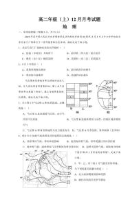 2025-2026学年四川省内江市第一中学高二上学期12月月考地理试题（有答案）