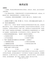 云南师大附中2026届高三1月高考适应性月考卷（六）地理含答案解析