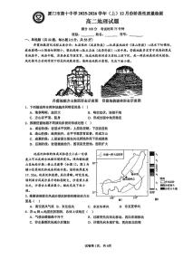 福建省厦门市第十中学2025-2026学年高二上学期12月月考地理试题（月考）