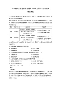 2026届四川省达州市普通高中高三第一次诊断测试地理试卷（解析版）