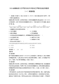 2026届湖南省长沙市部分高中学校高三市模考适应性检测（一）地理试卷（解析版）