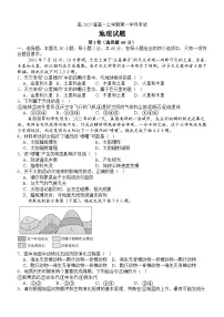 四川省泸州市泸县第五中学2024-2025学年高一上学期10月月考地理试题（无答案）
