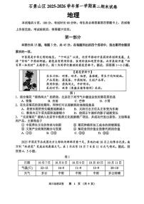 2025-2026学年北京市石景山高三上学期期末地理试题（无答案）