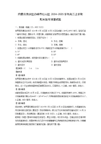 2024-2025学年内蒙古自治区赤峰市红山区高二上学期期末统考地理试卷（解析版）