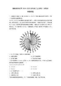2024-2025学年湖南省怀化市高二上学期1月期末地理试卷（学生版）
