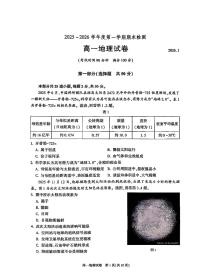 2026北京八十中高一（上）期末地理试卷