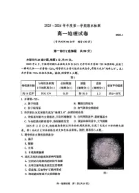 2026北京八十中高一（上）期末地理试卷
