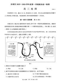 地理丨北京市东城区2026届高三上学期1月期末考试试卷及答案