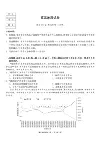 地理丨黑龙江省教育联盟2026届高三上学期1月期末考试试卷及答案