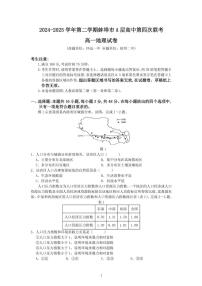安徽省蚌埠市A层高中2024-2025学年高一下学期第四次联考地理试题（PDF版，含答案）(1)