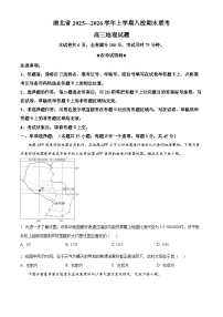 湖北省八校联考2026届高三上学期1月期末地理试题（Word版附解析）