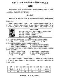 北京市石景山2025-2026学年高三上学期期末地理试题