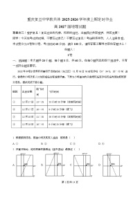 重庆市渝中区重庆复旦中学教共体2025-2026学年高二上学期12月定时作业地理试题（Word版附解析）