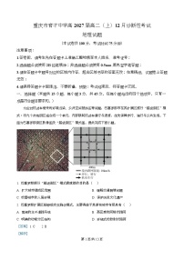重庆市育才中学2025-2026学年高二上学期12月月考地理试题（Word版附解析）