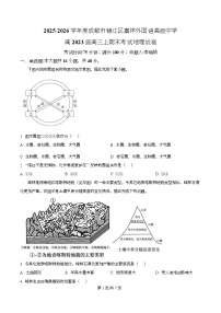 四川省成都市锦江区嘉祥外国语高级中学2026届高三上学期期末考试地理试卷（Word版附解析）