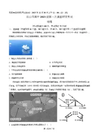四川省乐山市2026届高三上学期一模地理试卷（Word版附解析）