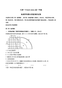 天津市第一中学2025_2026学年高一上学期期末考试地理试卷（文字版，含答案）
