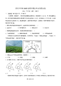四川省南充市西充中学2025-2026学年高一上学期期末模拟地理试卷（Word版附解析）