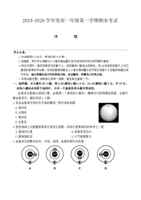 黑龙江省龙东十校联盟2025-2026学年高一上学期期末考试地理试题