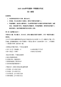 辽宁省锦州市2025_2026学年高二上学期期末地理试卷（文字版，含答案）