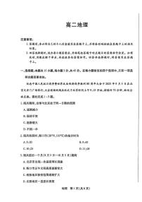 海南省部分学校2025-2026学年高二上学期1月期末地理试题
