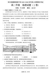 黑龙江省哈尔滨德强高级中学2025-2026学年高二上学期期末考试地理试卷（I卷）