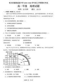 黑龙江省哈尔滨德强高级中学有限公司2025-2026学年高一上学期期末考试地理试题