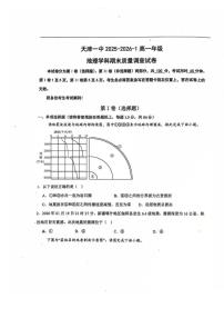 天津市第一中学2025-2026学年高一上学期期末考试地理试卷