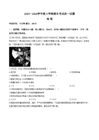 辽宁省朝阳市第一高级中学2025_2026学年高一上学期1月期末地理试题（文字版，含答案）