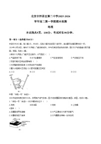北京市怀柔区第二中学2025_2026学年高二上学期1月期末地理试题（文字版，含答案）